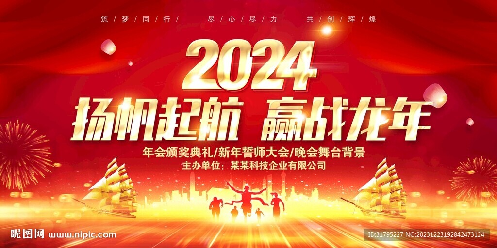 龍年年會圖片