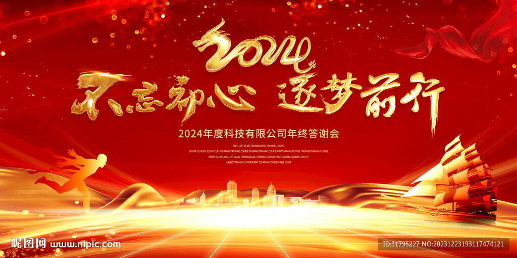 2024企業(yè)年會(huì)晚會(huì)舞臺(tái)圖片