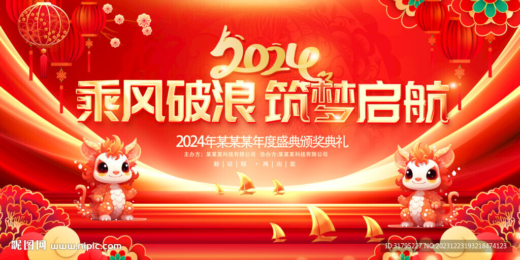 2024新年龍年吉祥圖片