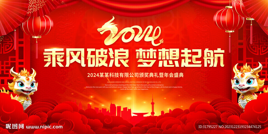 2024年會背景圖片