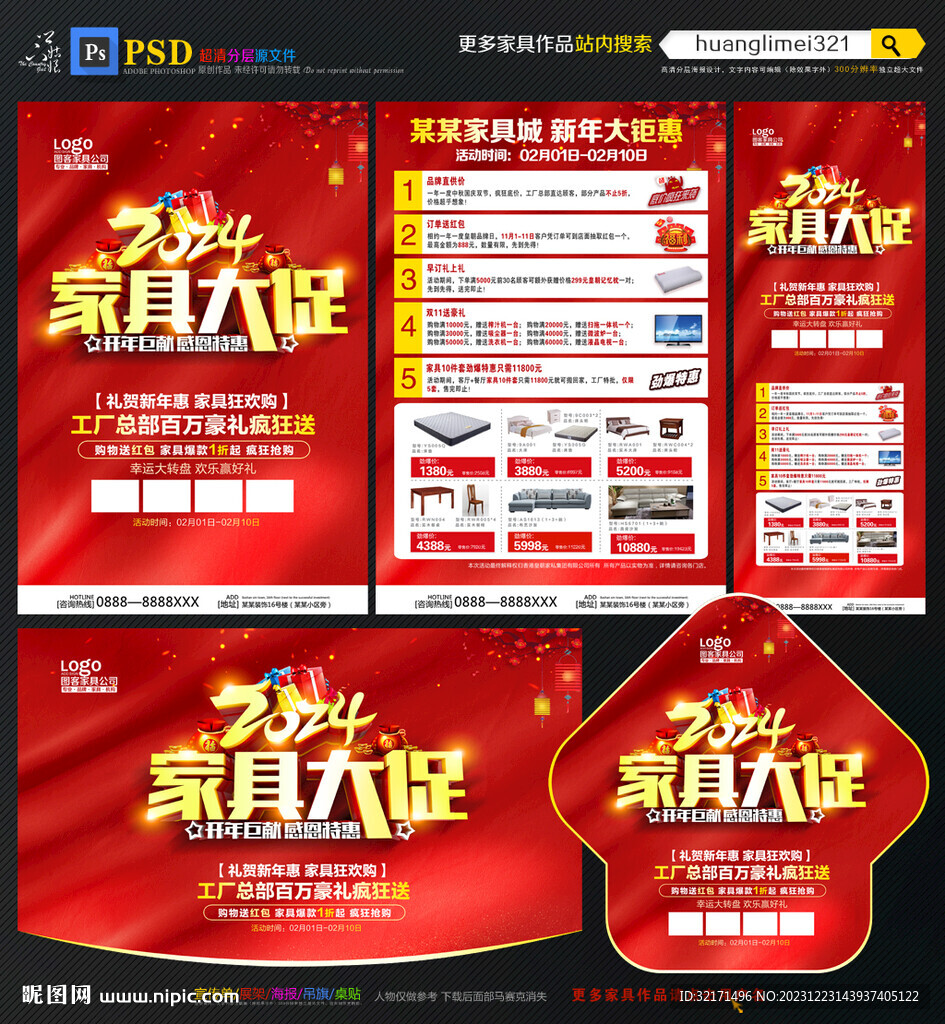 2024年家具宣傳單DM