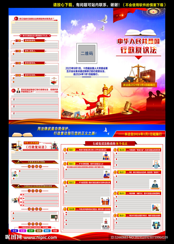 行政復議法三折頁