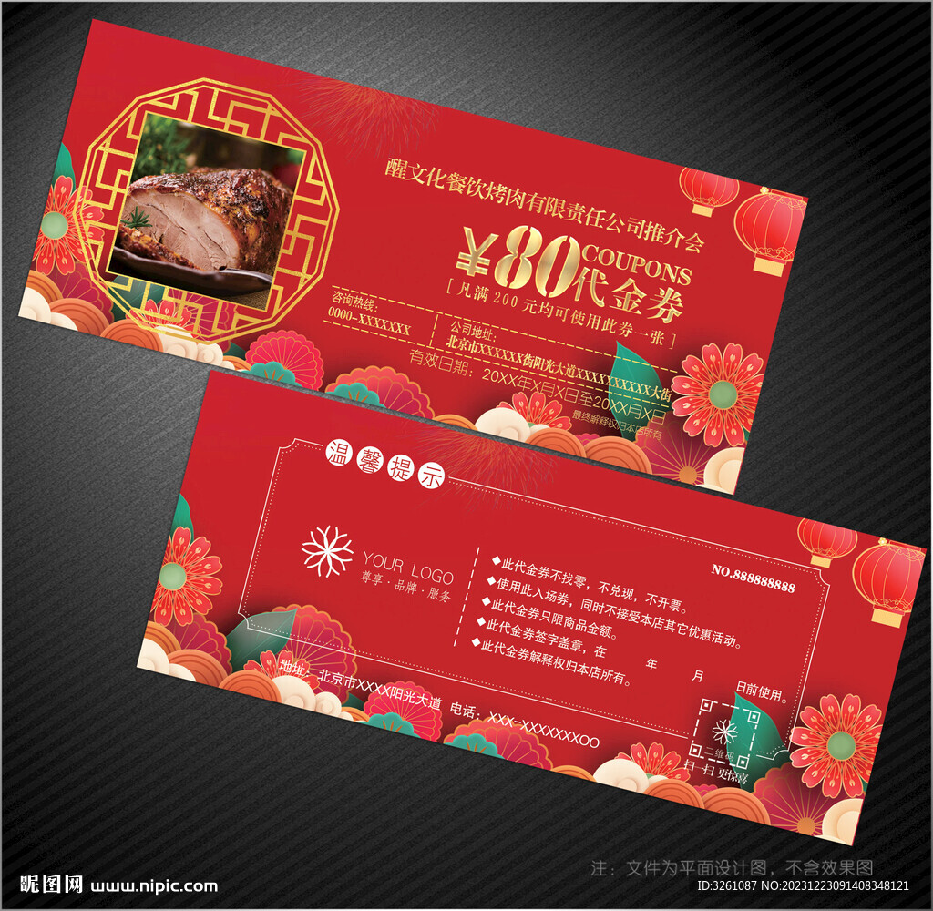 烤肉代金券