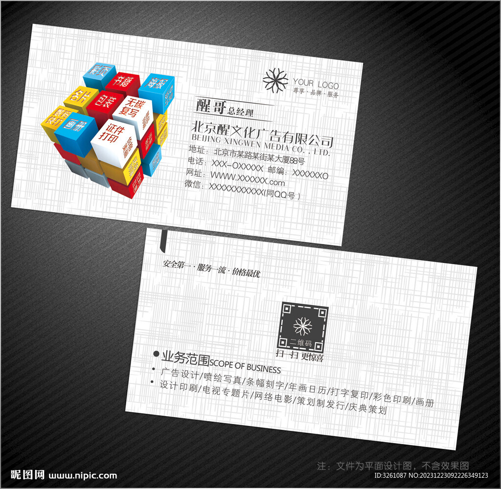 廣告公司名片