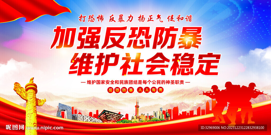 反恐