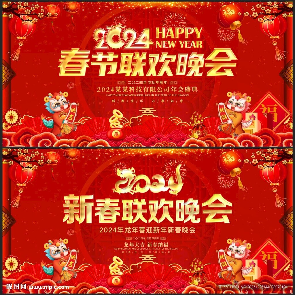 春節(jié)聯(lián)歡晚會(huì)