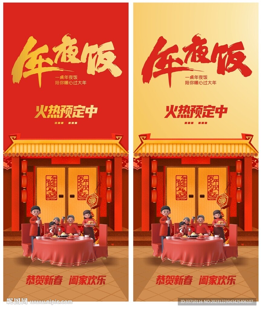 年夜飯預(yù)定