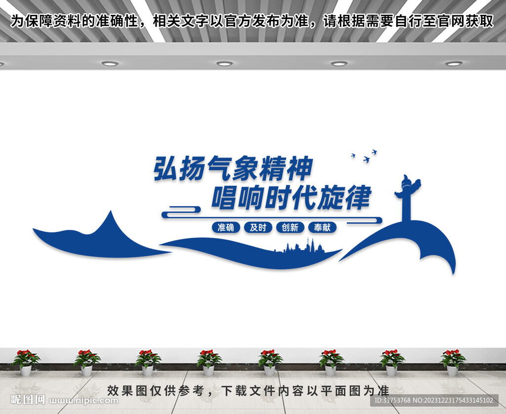 氣象局文化墻