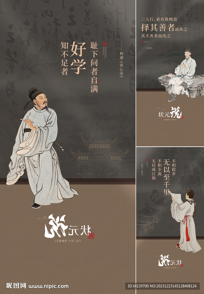  中式地產人物
