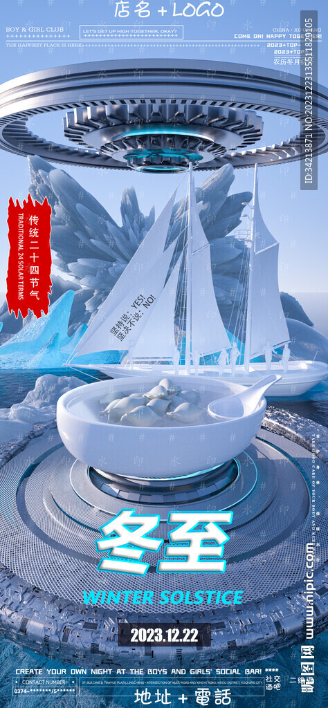 酒吧夜店冬至海報(bào) 圖片