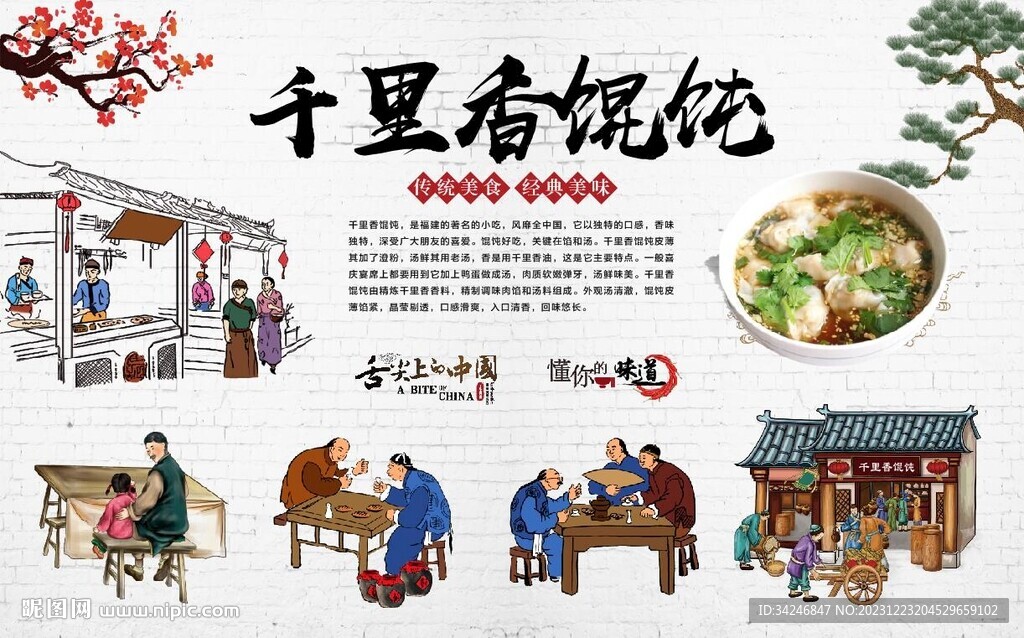 千里香餛飩