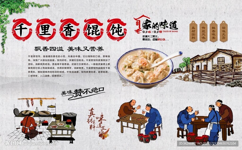 千里香餛飩