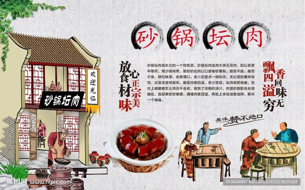 砂鍋壇肉