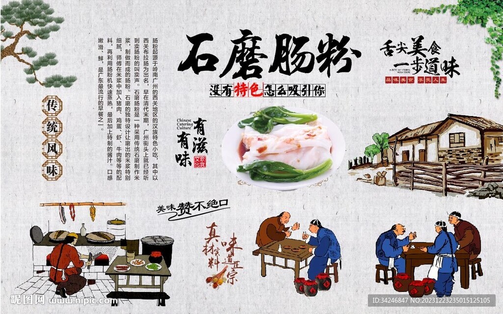 石磨腸粉