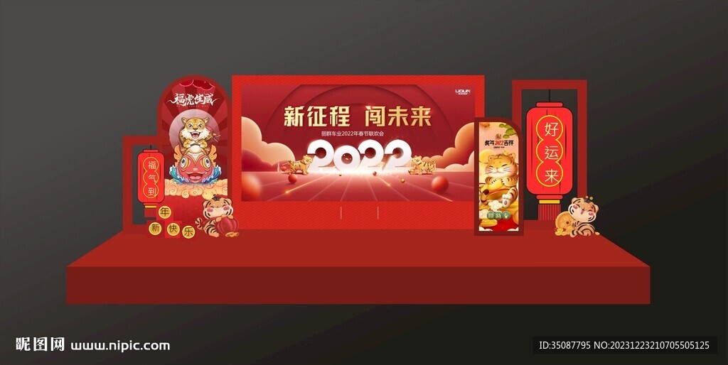 年會(huì)舞臺(tái)
