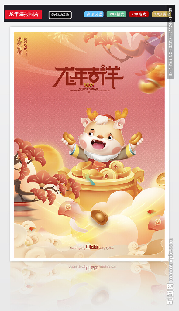 龍年海報圖片