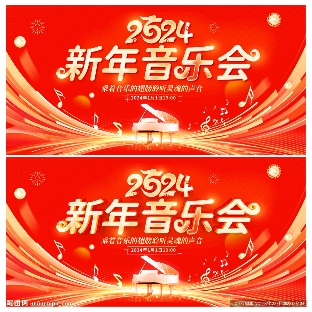 新年音樂會