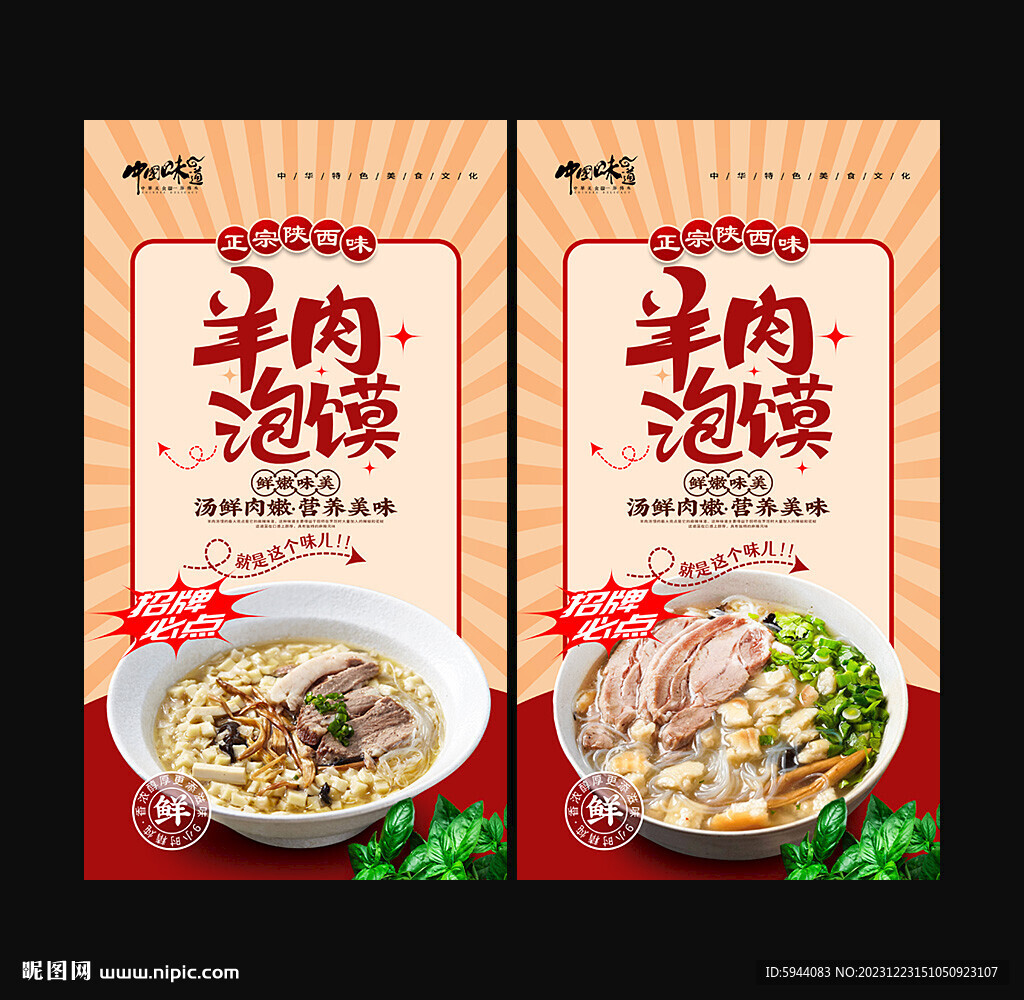 羊肉泡饃