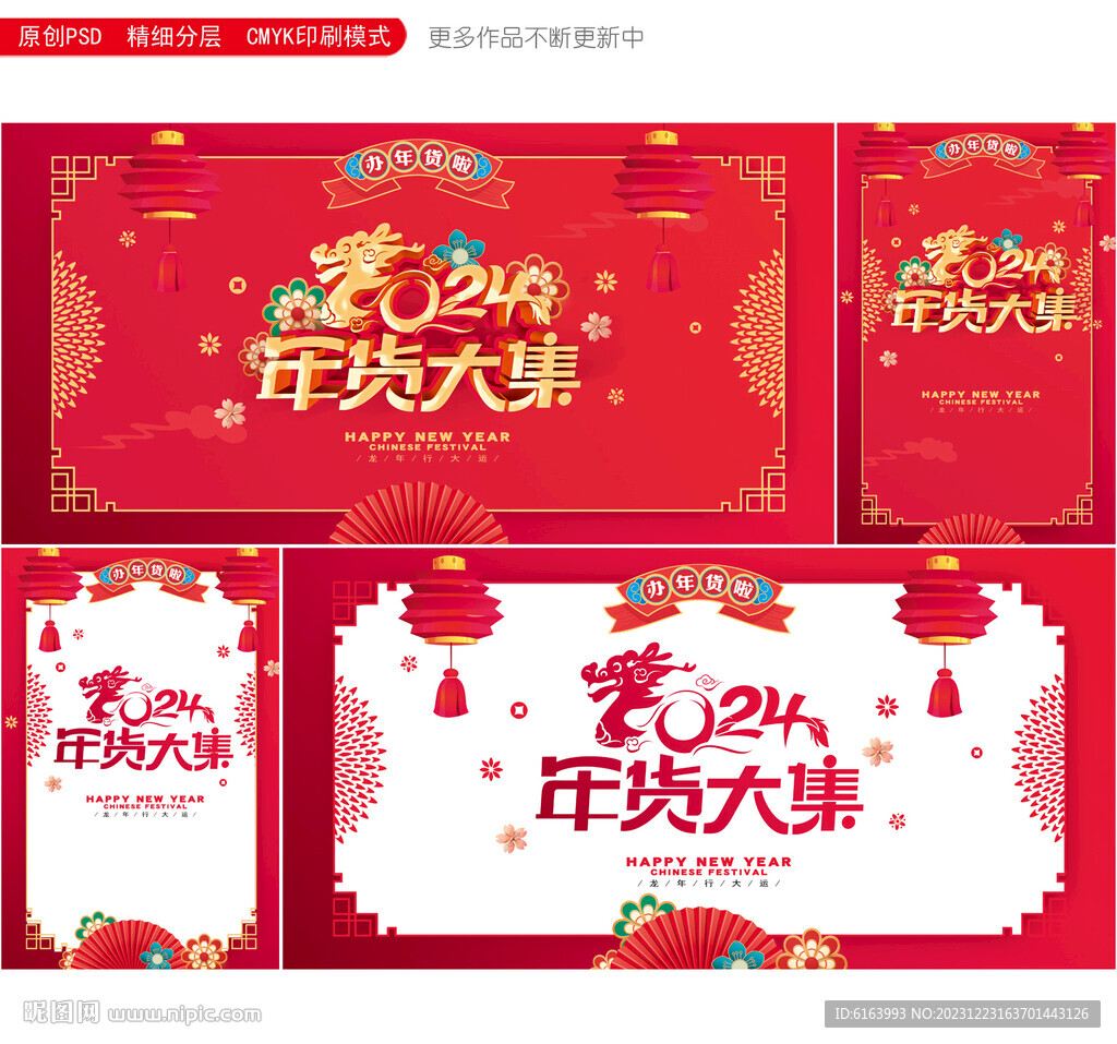 年貨海報