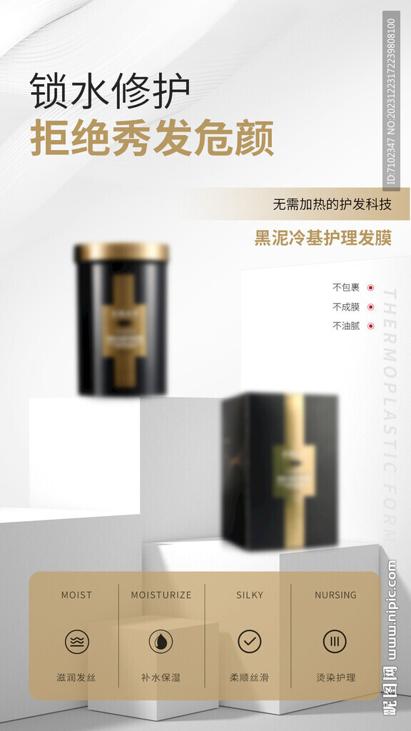 美發(fā)產(chǎn)品海報