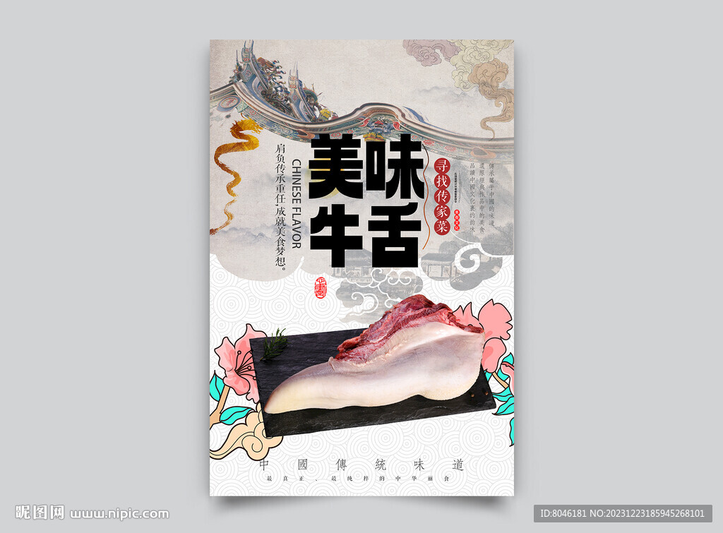 牛舌