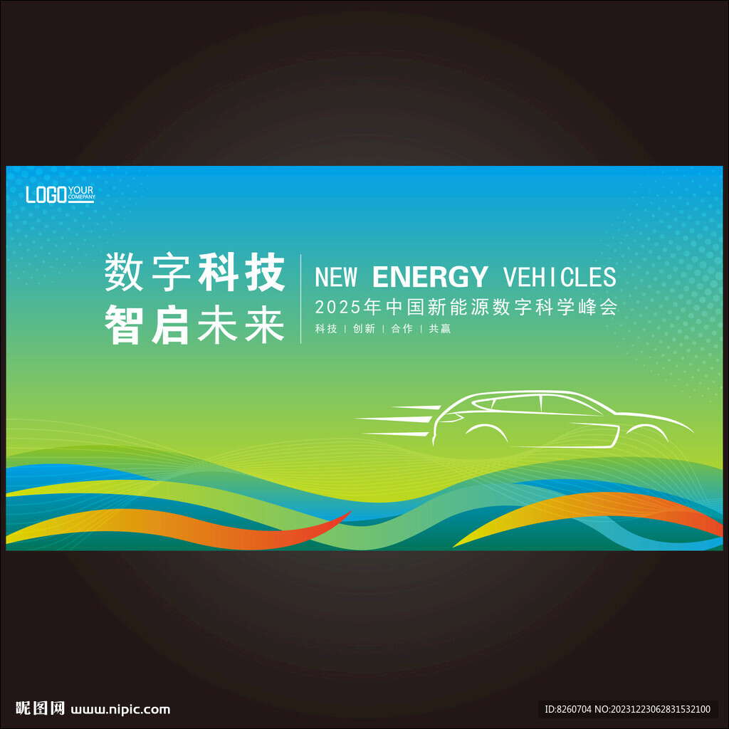 新能源汽車展會