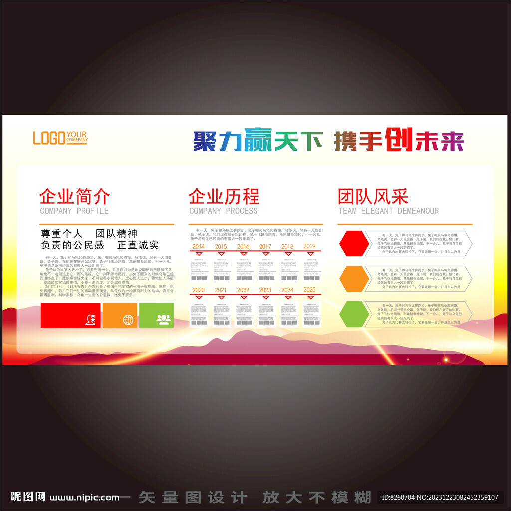 企業(yè)公司簡(jiǎn)介文化墻展板宣傳欄