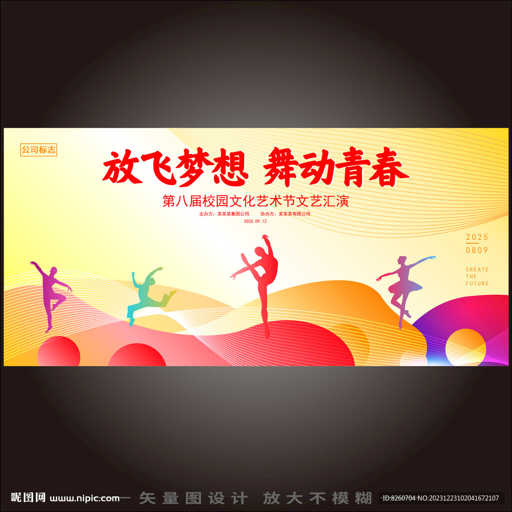 放飛夢(mèng)想舞動(dòng)青春