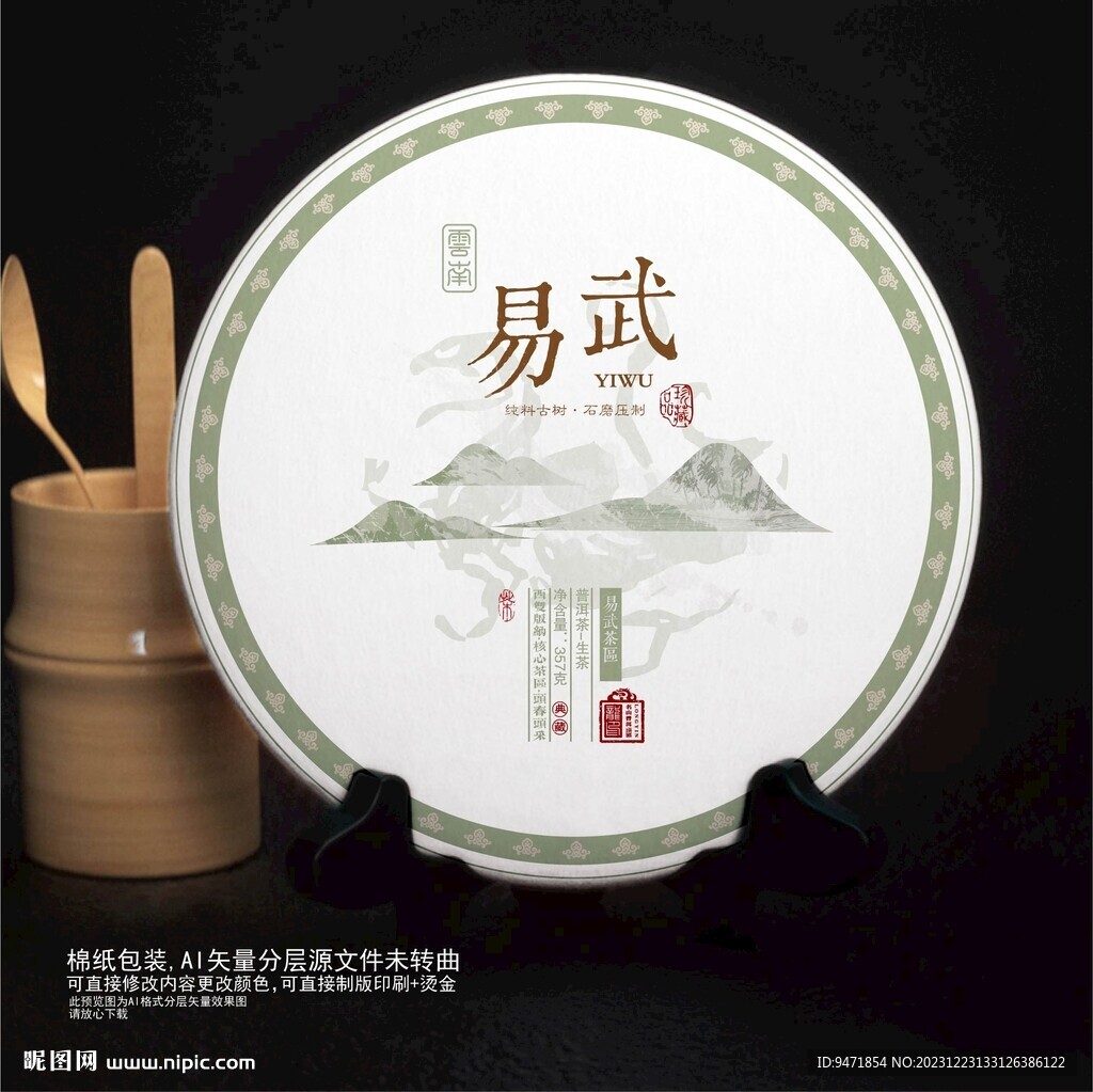 云南易武普洱茶棉紙包裝