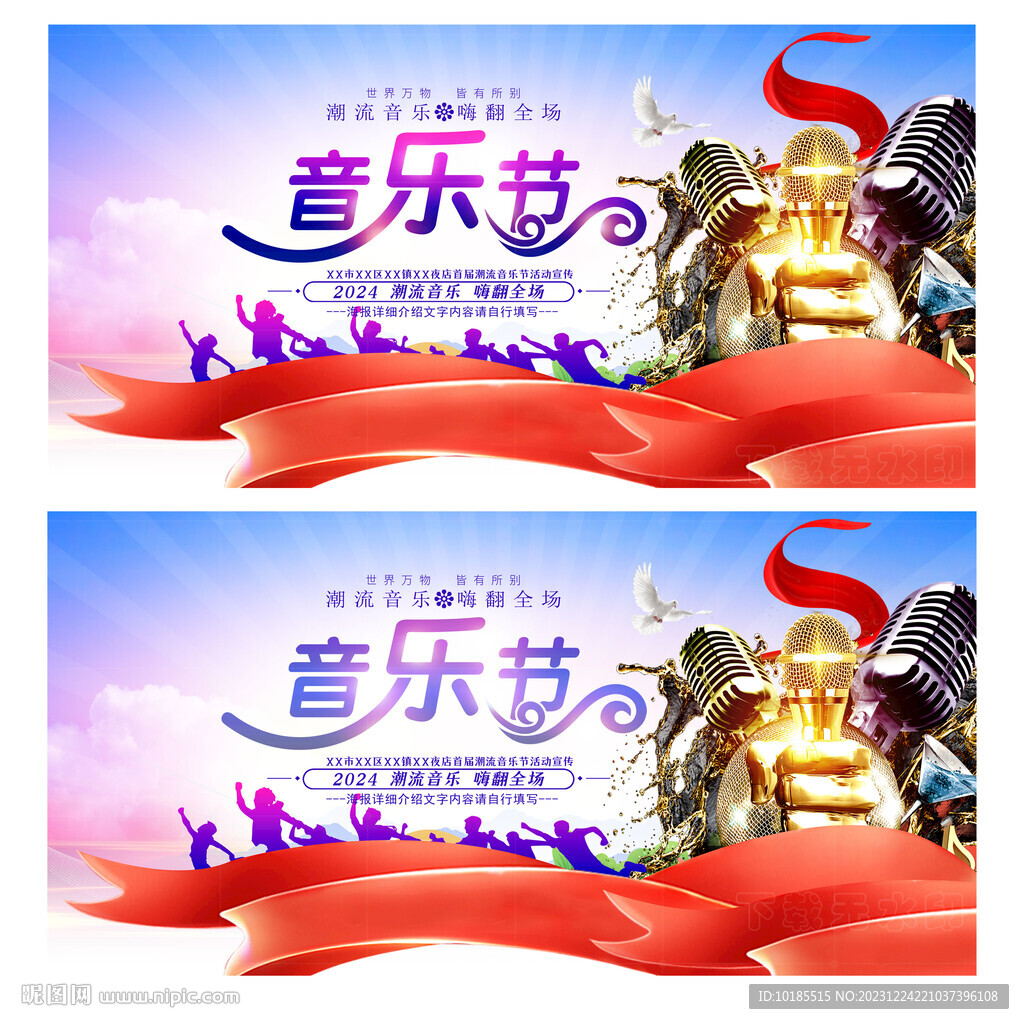 音樂節(jié)