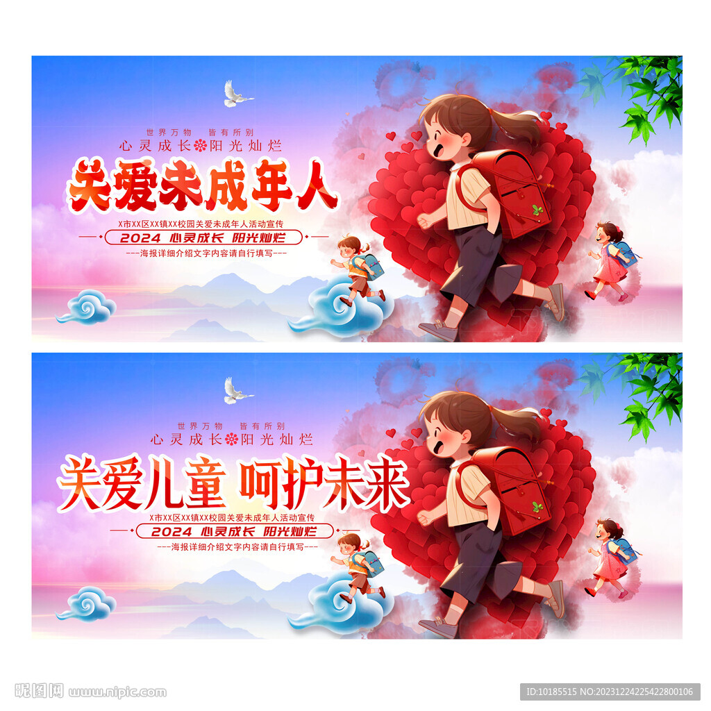 關愛未成年人