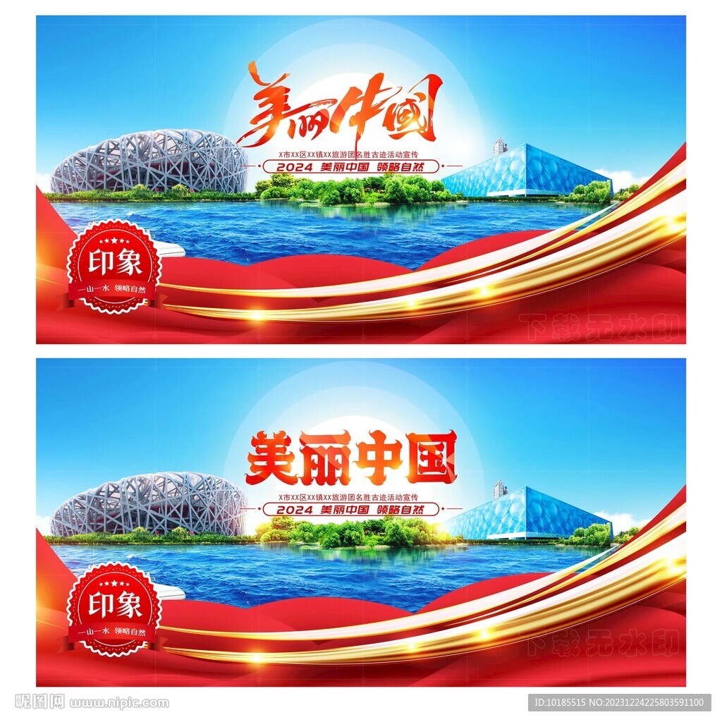 美麗中國