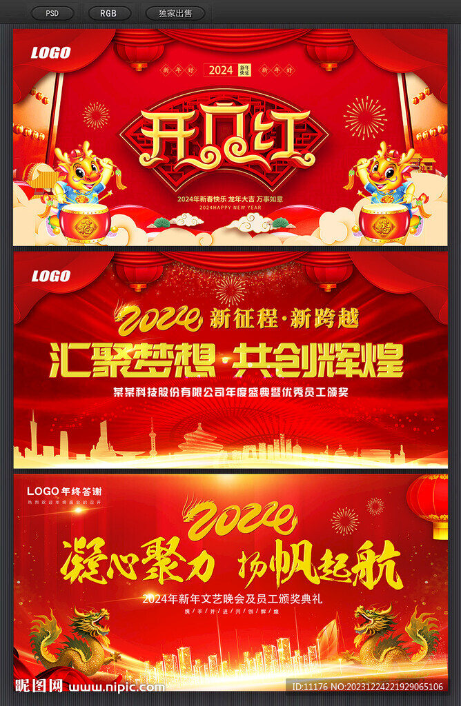 2024龍年大吉