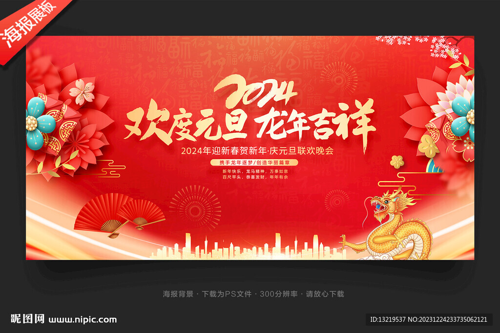 元旦晚會