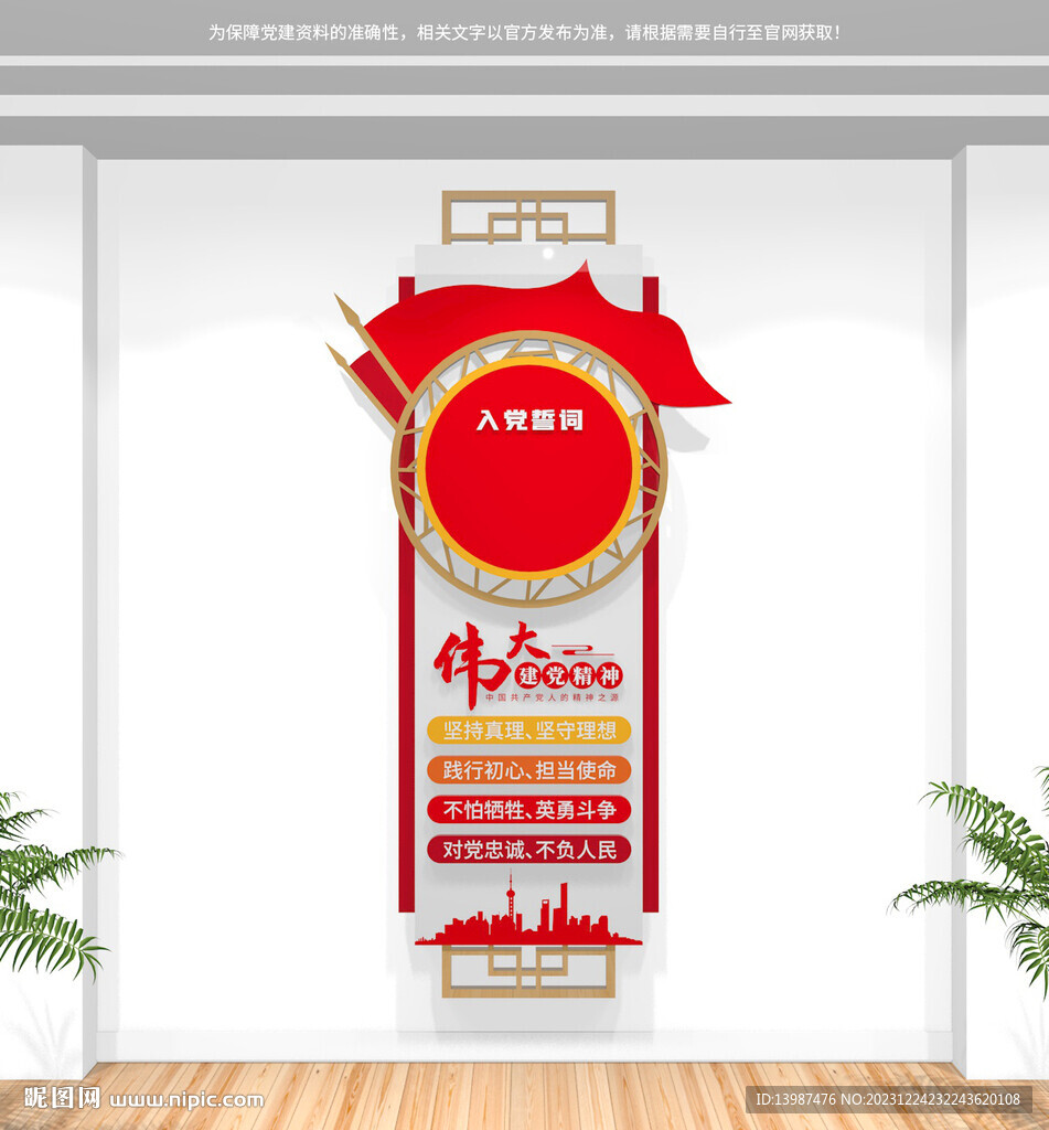 豎版黨建文化墻