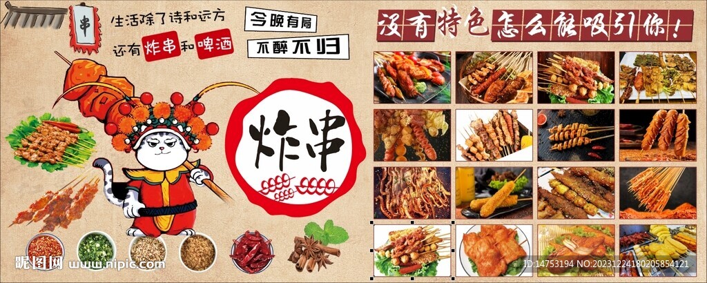 炸串