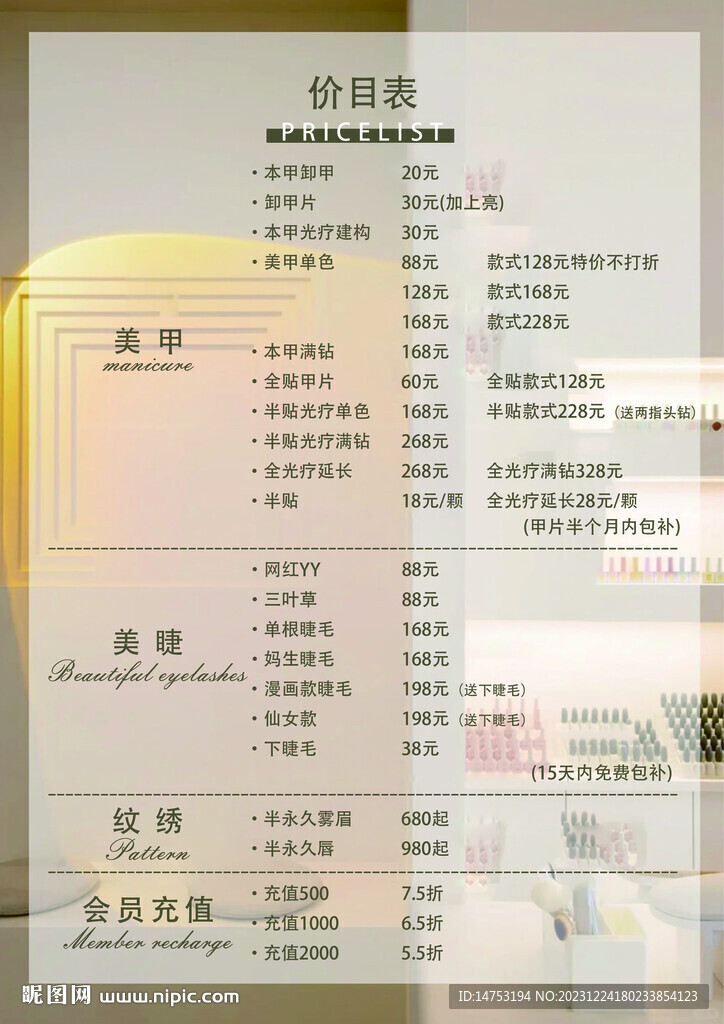 美甲價目表