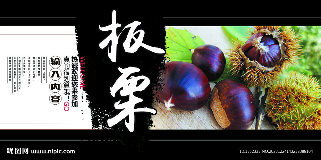 板栗
