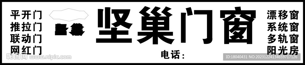 堅(jiān)巢