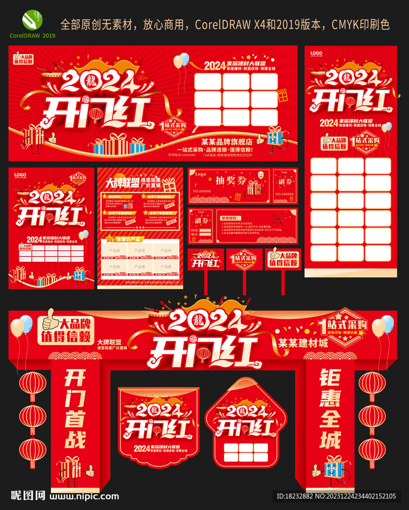 2024開門紅活動(dòng)物料設(shè)計(jì)