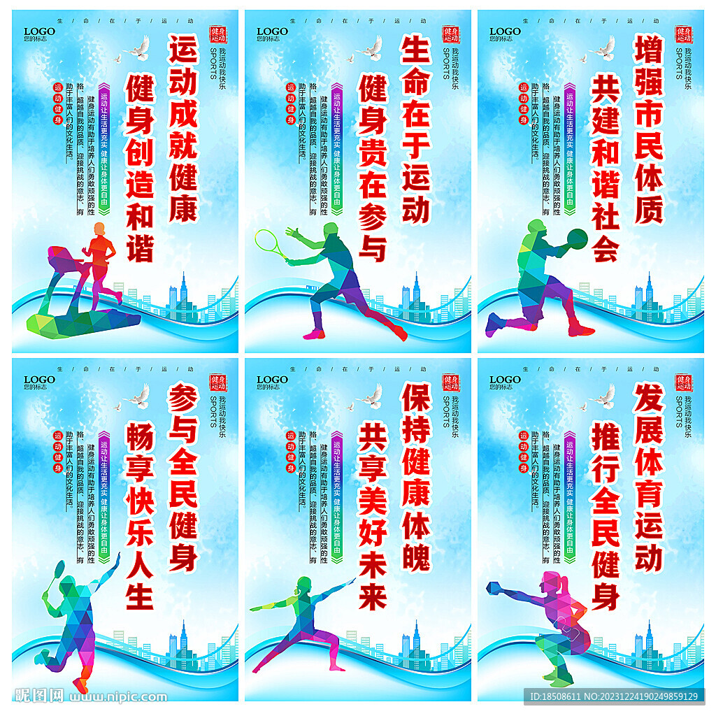 健身運動