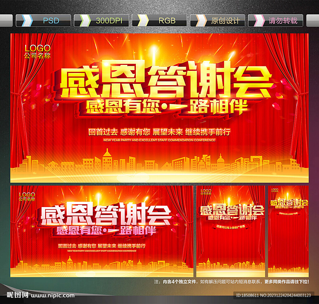 感恩答謝會(huì)