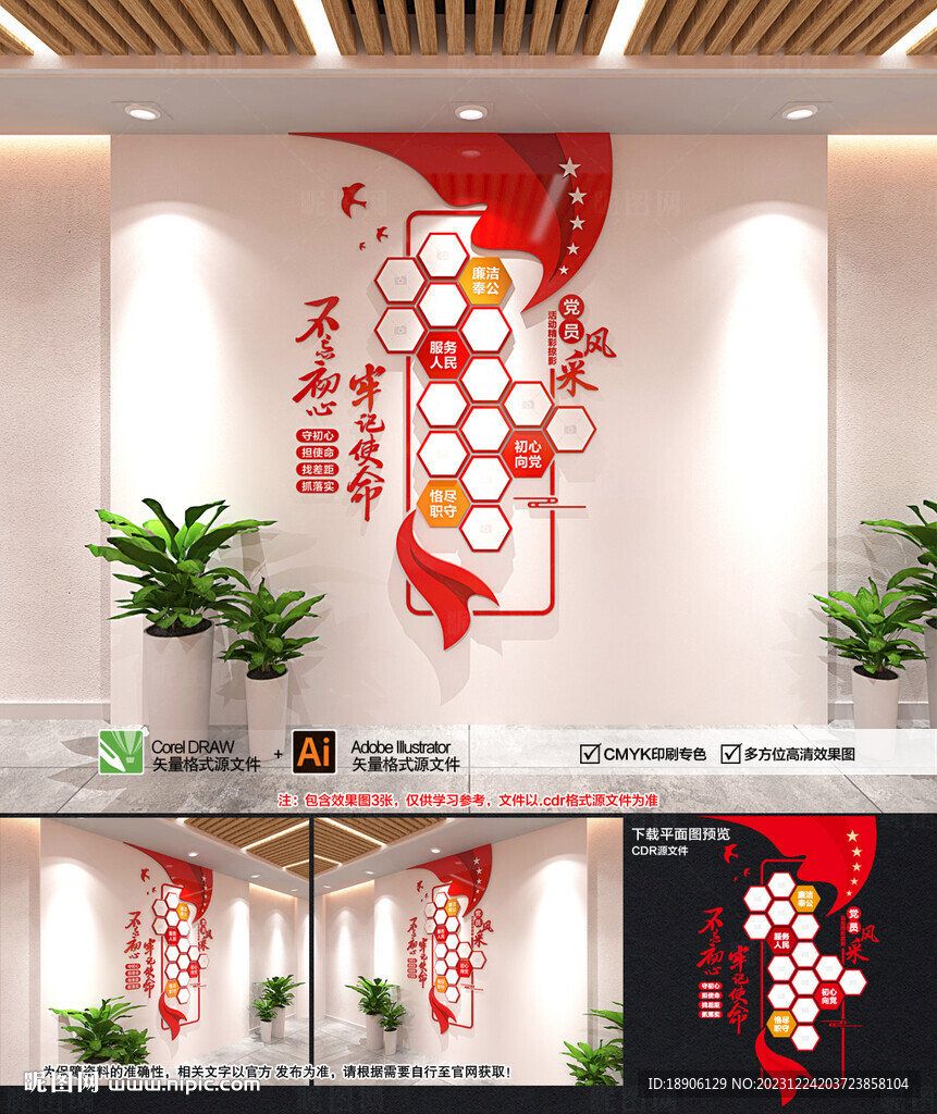 黨員風(fēng)采 照片墻