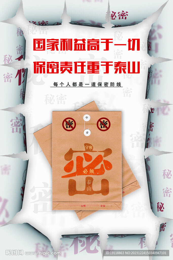 保密海報(bào)
