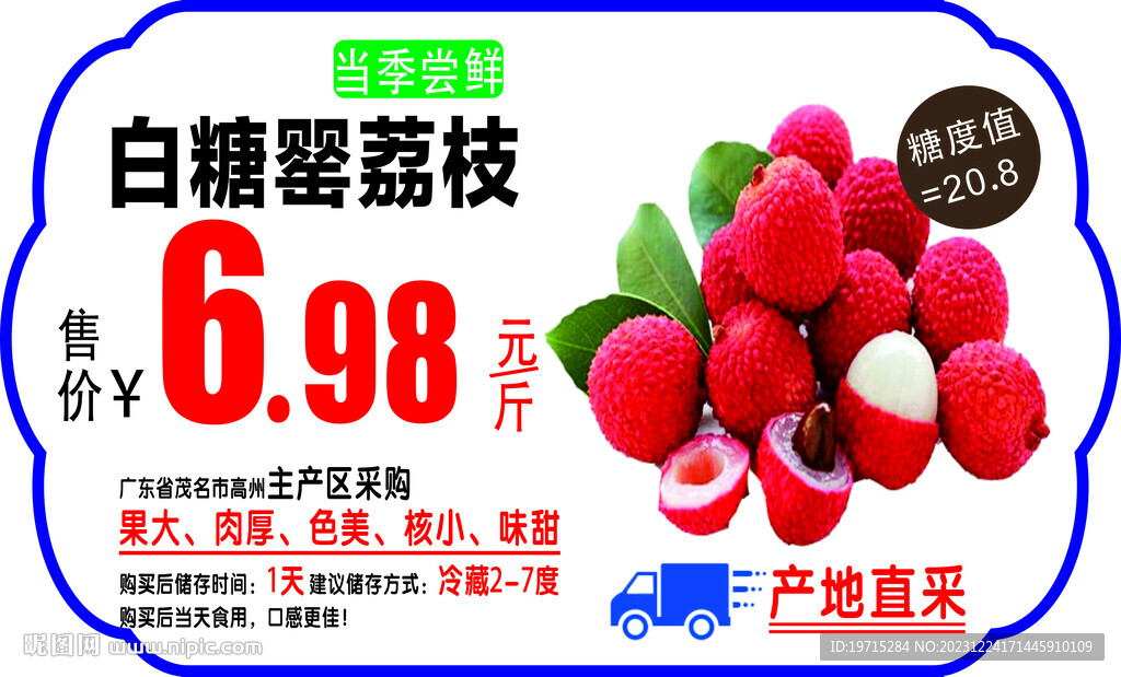 荔枝吊牌
