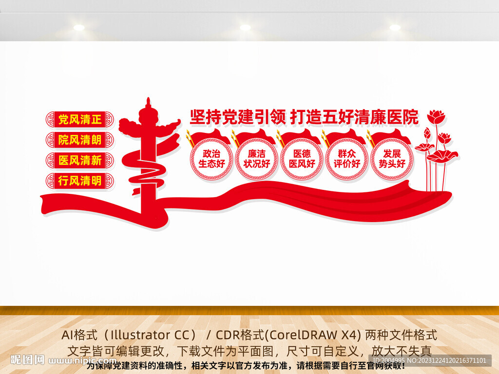 五好清廉醫(yī)院文化墻
