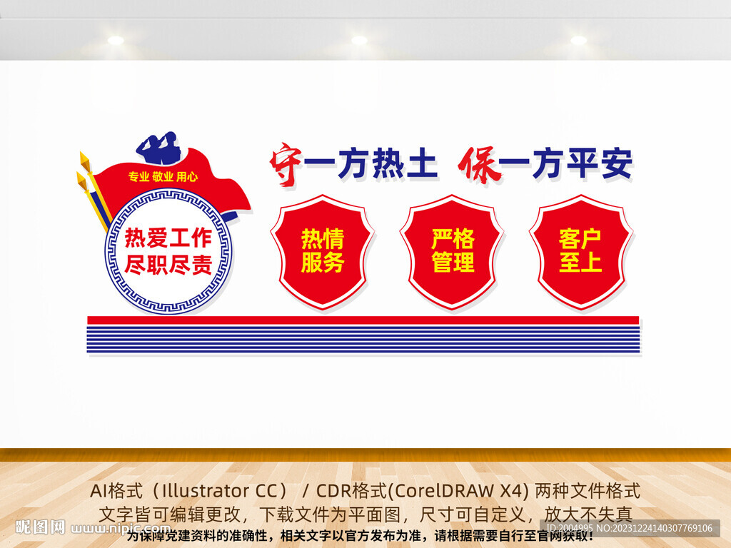 保安公司形象墻