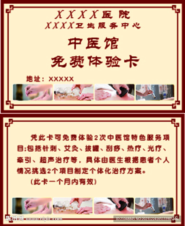 中醫免費體驗卡