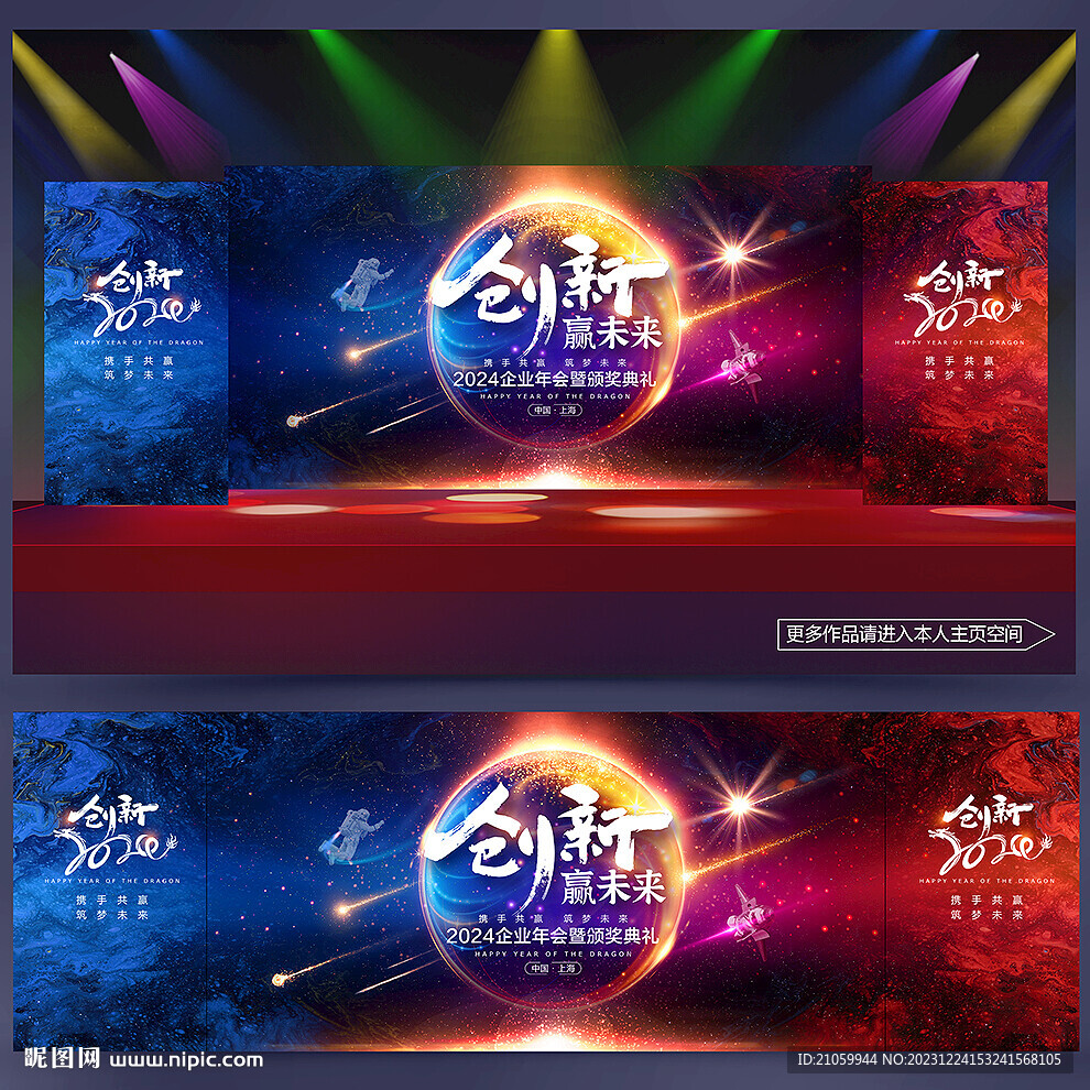 2024年會(huì)