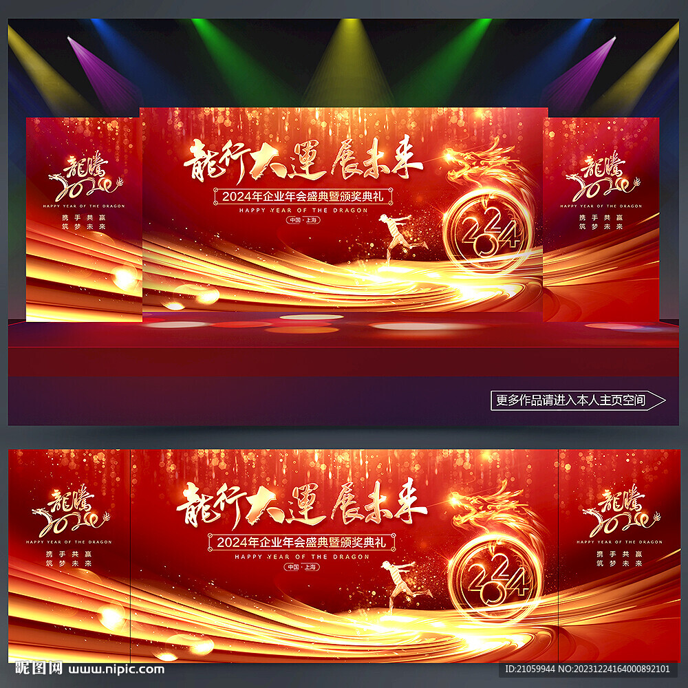 年會(huì)舞臺(tái)背景